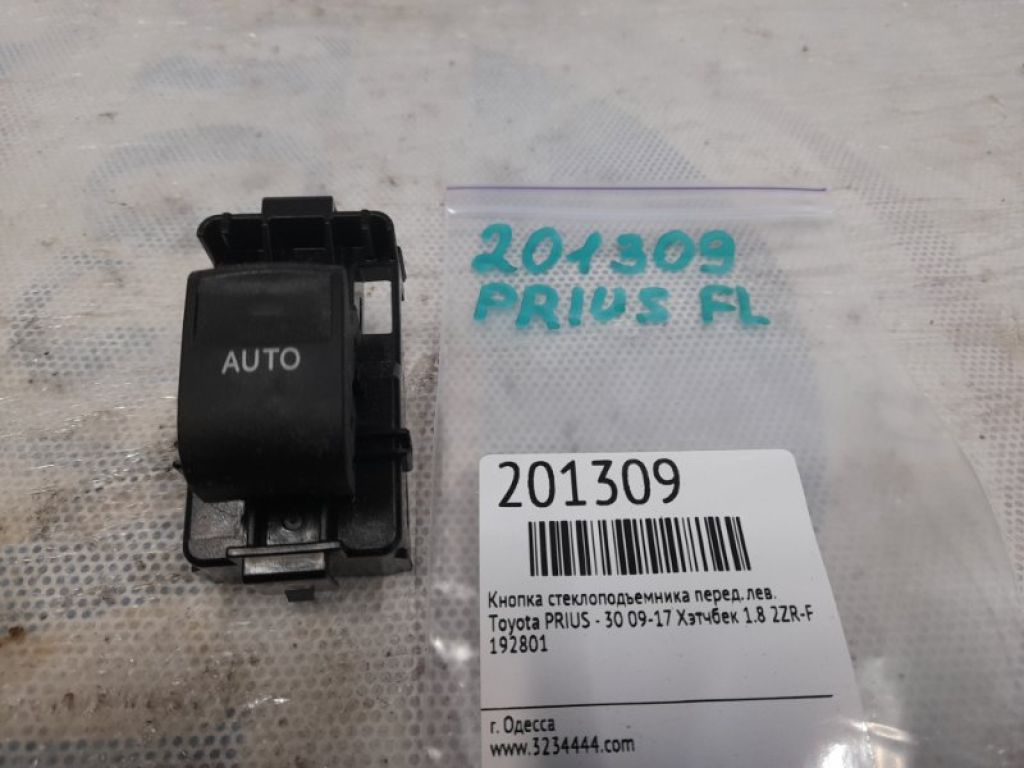84810-33120 | Кнопка стеклоподъемника передн. прав. TOYOTA PRIUS - 30 09-17