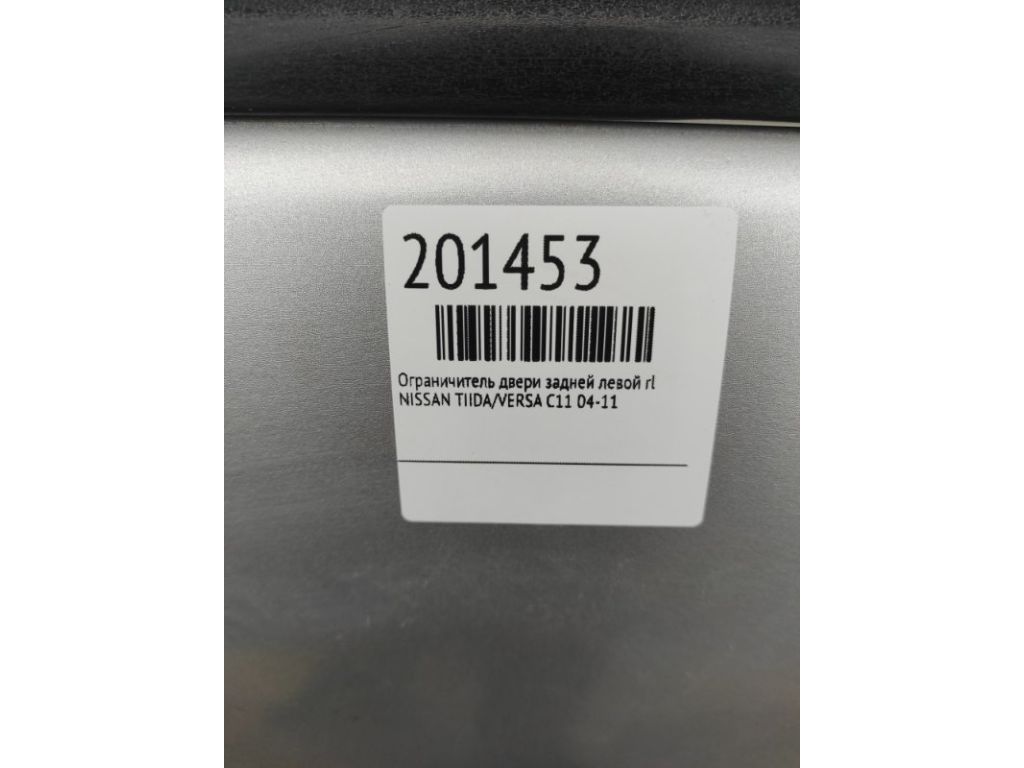 Обмежувач дверей задн. лів. NISSAN TIIDA/VERSA C11 04-11 - Фото 2