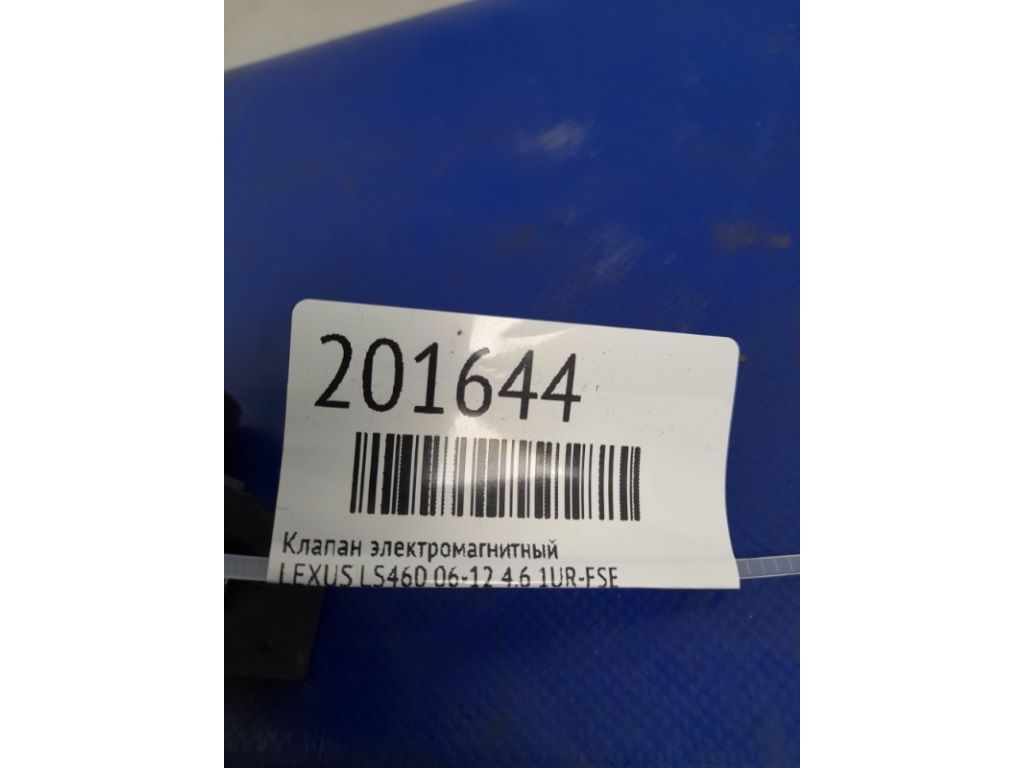 90910-12276 | Клапан електромагнітний (вакуумний) LEXUS LS460 06-12 - Фото 3