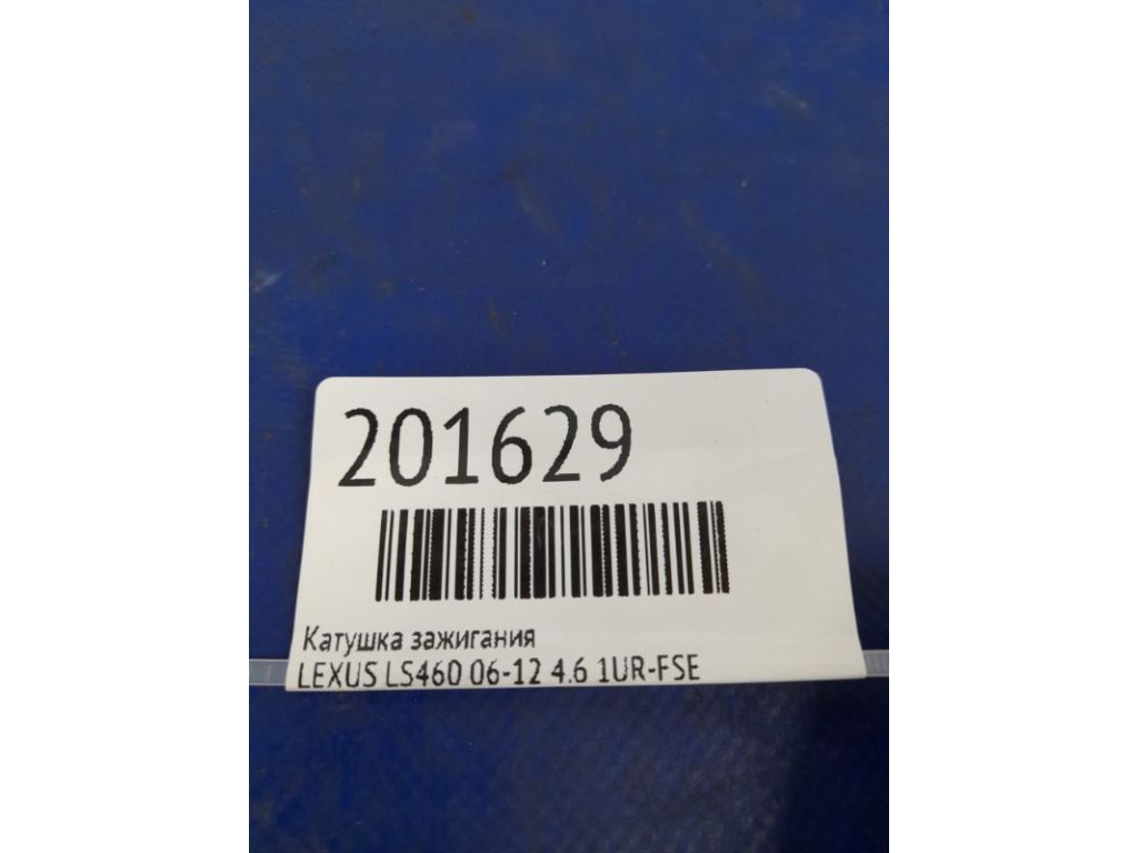 90919-02250 | Котушка запалювання LEXUS LS460 06-12 - Фото 3