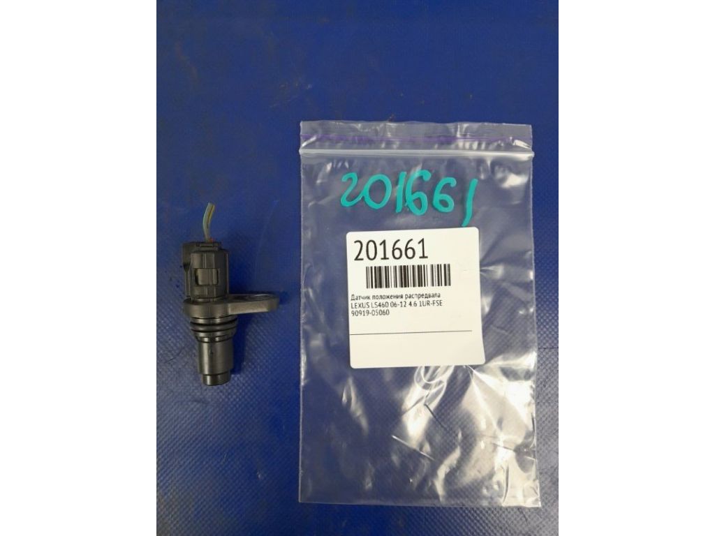 90919-05060 | Датчик положения распредвала LEXUS LS460 06-12