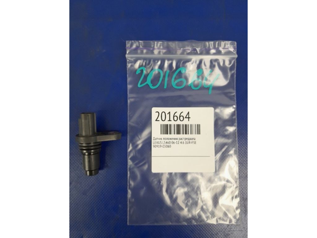 90919-05060 | Датчик положения распредвала LEXUS LS460 06-12