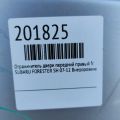 Обмежувач дверей передн. прав. SUBARU FORESTER SH 07-12 - Прев'ю 2