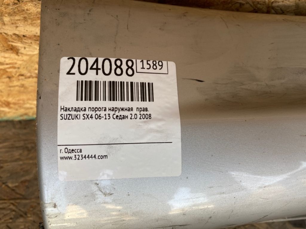 77230-80J01-5PK | Накладка порогу зовнішня прав. SUZUKI SX4 06-13 - Фото 2