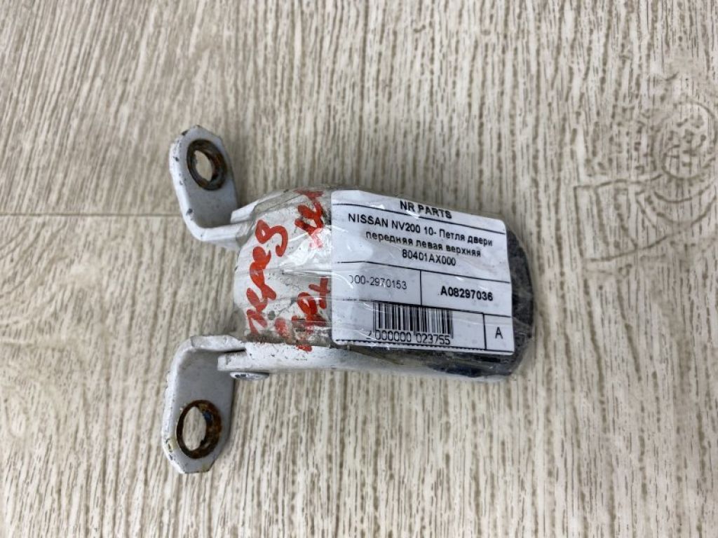 80401-AX000 | Петля двери верхняя передн. лев. NISSAN NV200 USA 13-