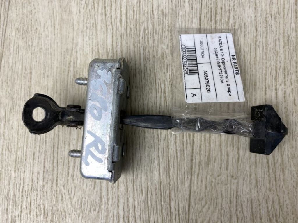 GHP9-72-270 | Обмежувач дверей задн. MAZDA 6 GJ 12-