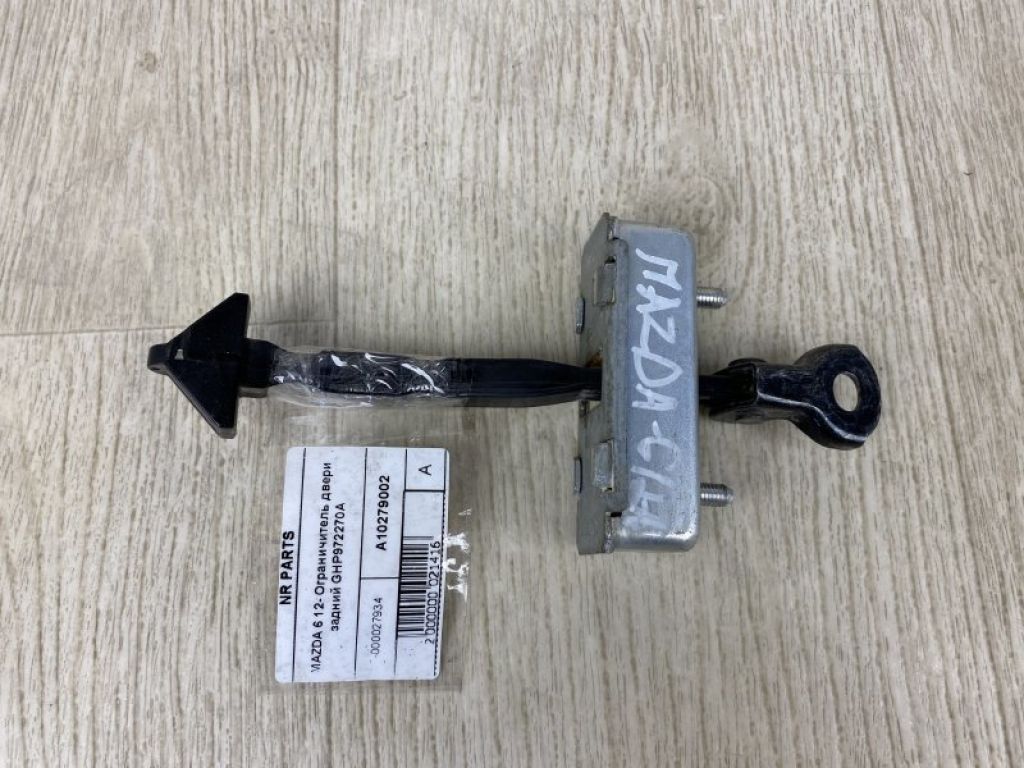 GHP9-72-270A | Ограничитель двери задн. MAZDA 6 GJ 12-