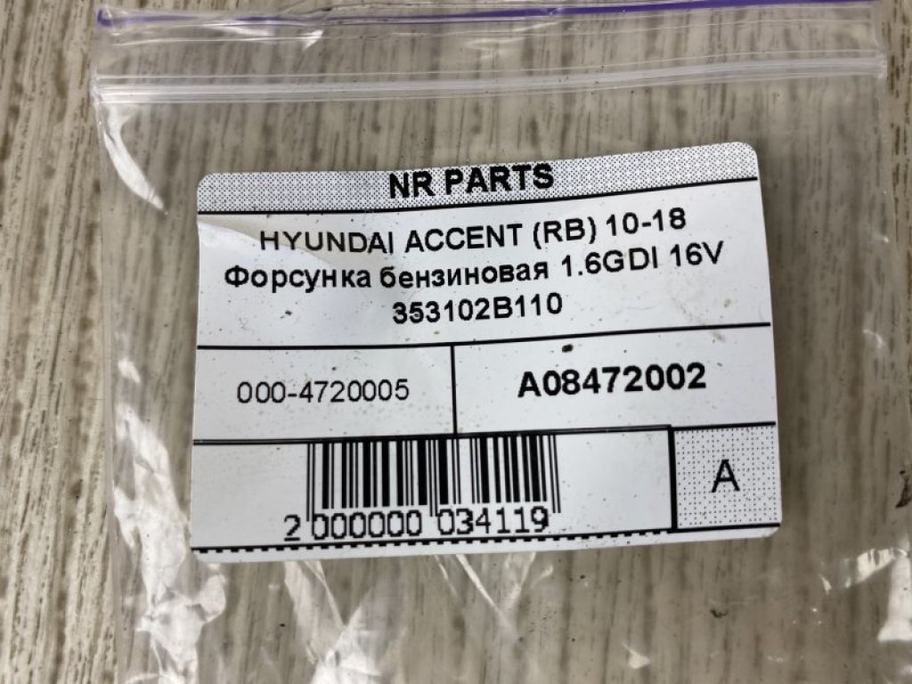 35310-2B110 | Форсунка топливная HYUNDAI ACCENT RB 10- - Фото 3