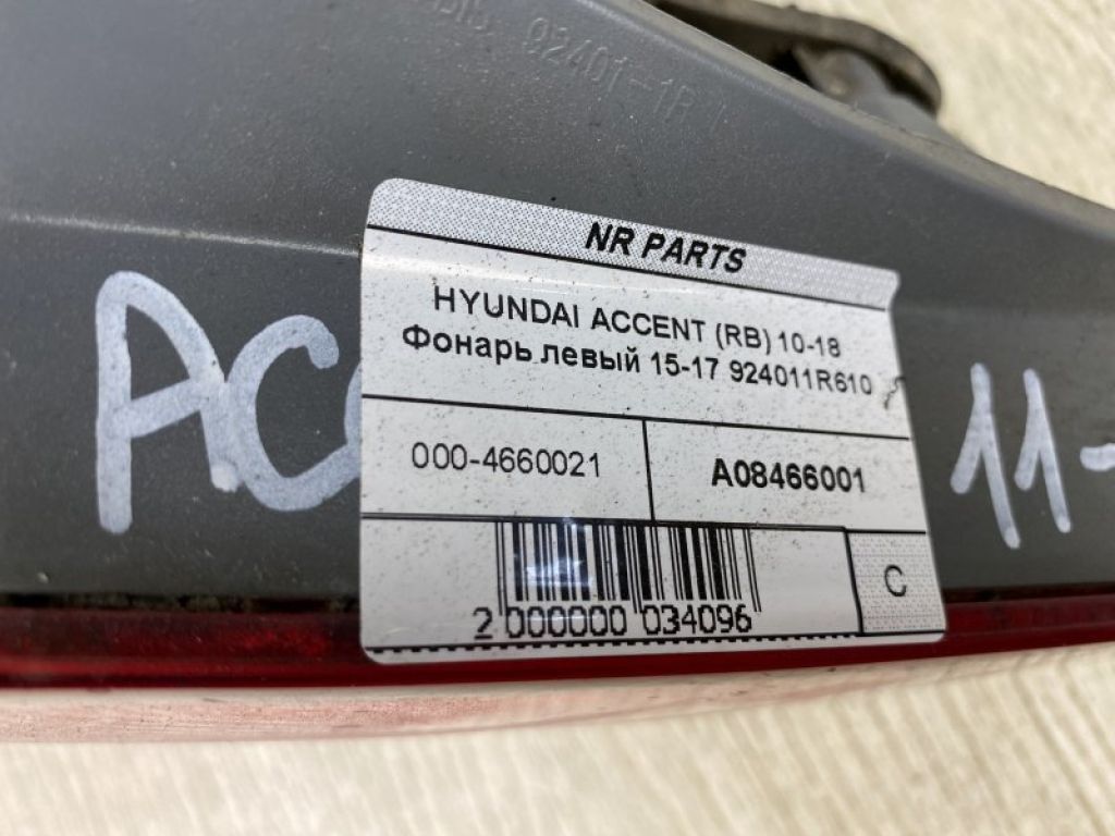 92401-1R610 | Ліхтар зовнішній задн. лів. HYUNDAI ACCENT RB 10- - Фото 8