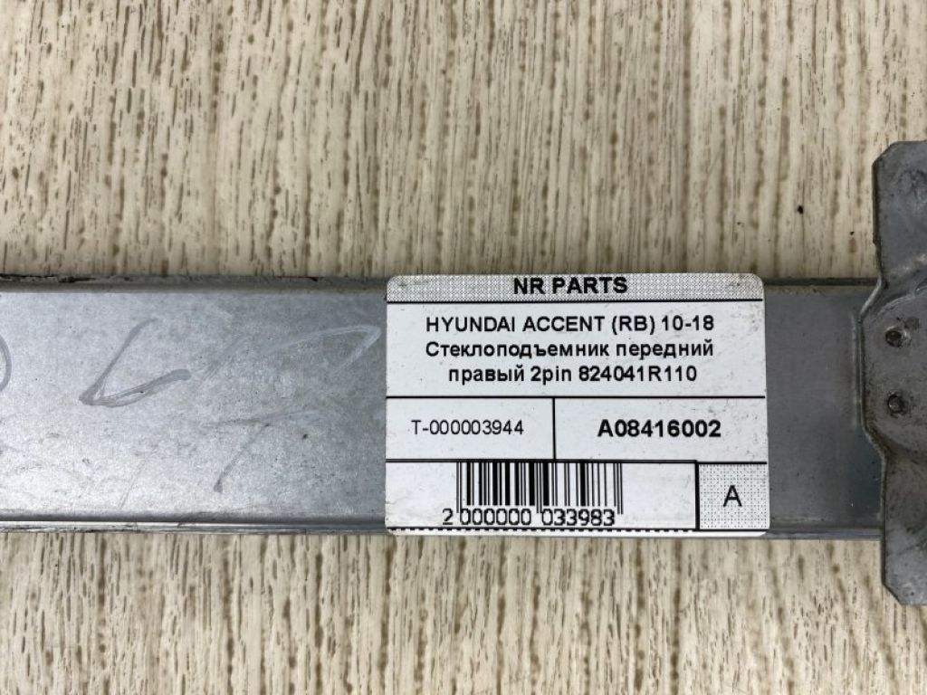 82404-1R110 | Стеклоподъемник передн. прав. HYUNDAI ACCENT RB 10- - Фото 2