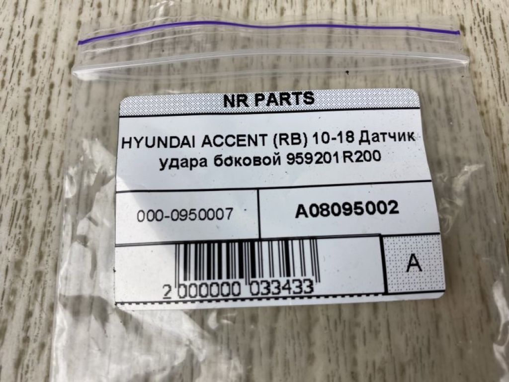 95920-1R200 | Датчик удара HYUNDAI ACCENT RB 10- - Фото 4
