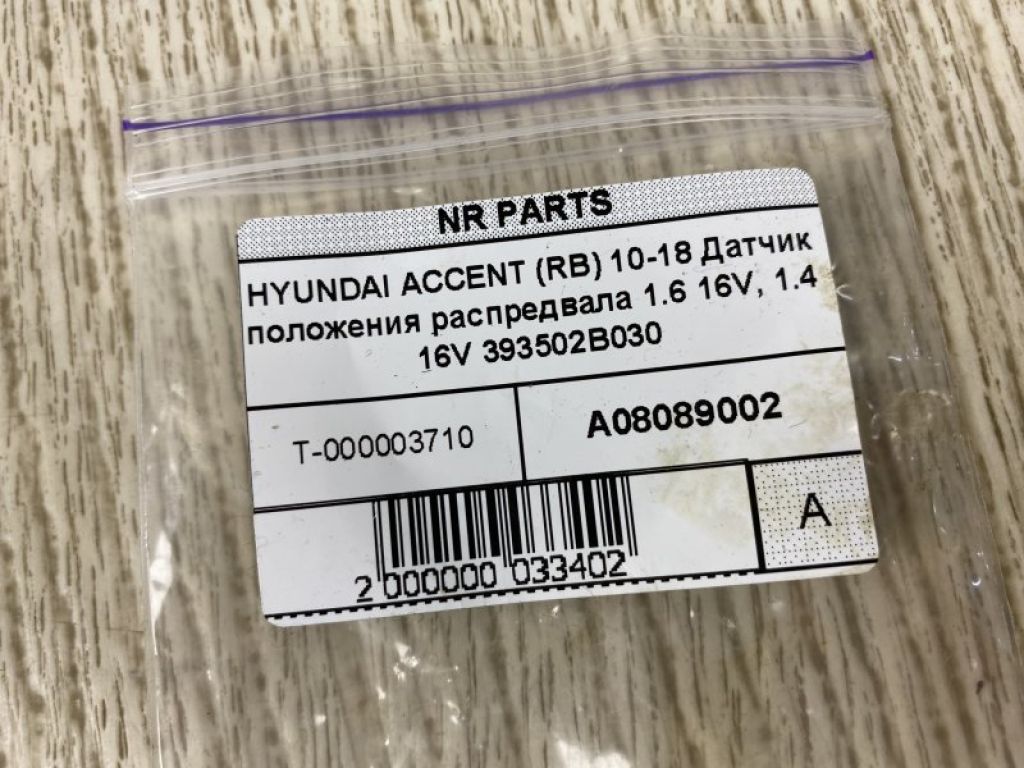 39350-2B030 | Датчик положения распредвала HYUNDAI ACCENT RB 10- - Фото 4