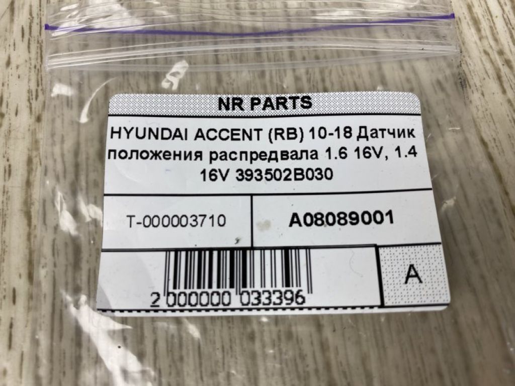 39350-2B030 | Датчик положения распредвала HYUNDAI ACCENT RB 10- - Фото 4