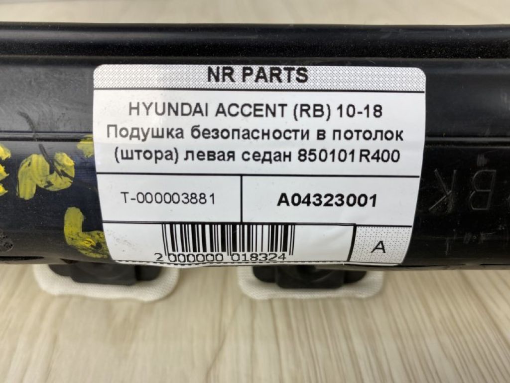 85010-1R400 | Подушка безопасности (штора) лев. HYUNDAI ACCENT RB 10- - Фото 2