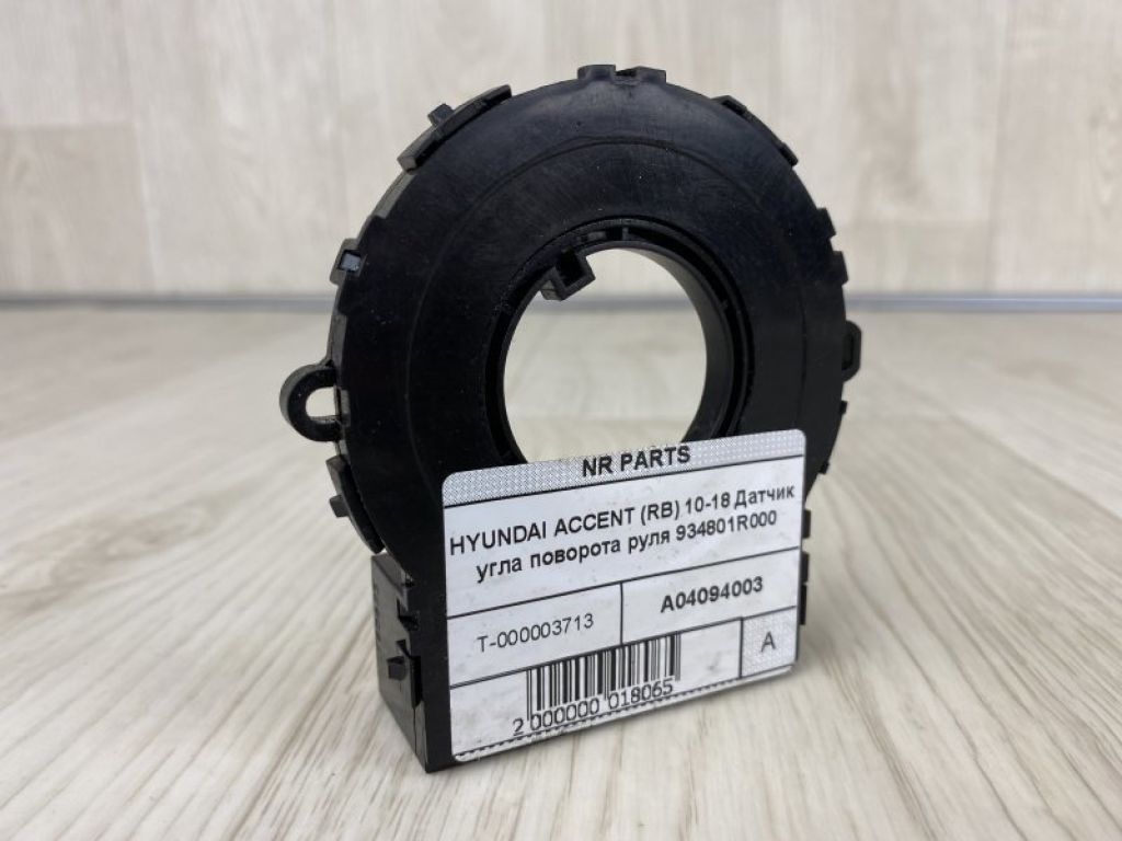 93480-1R000 | Датчик угла поворота руля HYUNDAI ACCENT RB 10-