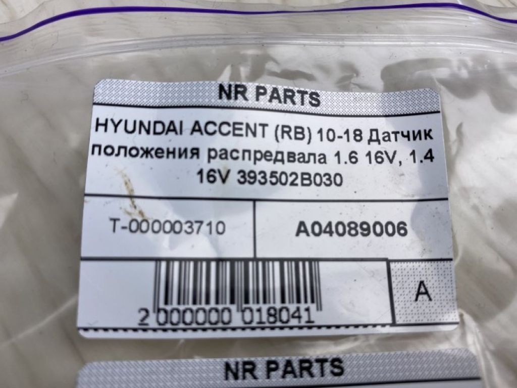 39350-2B030 | Датчик положения распредвала HYUNDAI ACCENT RB 10- - Фото 4