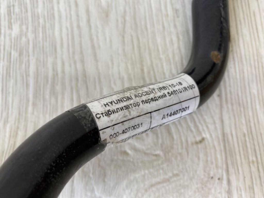 54810-1R100 | Стабілізатор передній HYUNDAI ACCENT RB 10- - Фото 6