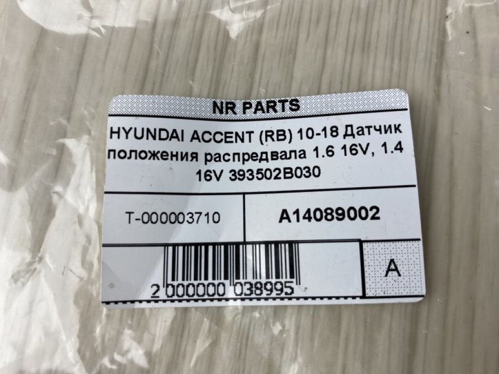 39350-2B030 | Датчик положения распредвала HYUNDAI ACCENT RB 10- - Фото 3