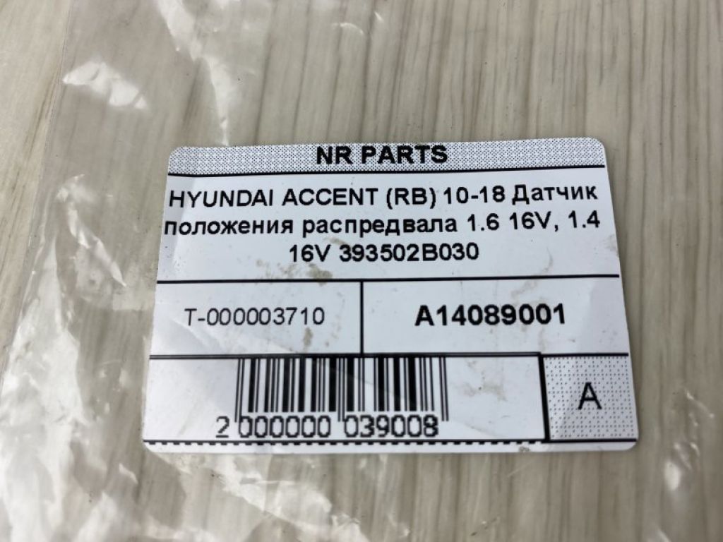 39350-2B030 | Датчик положення распредвала HYUNDAI ACCENT RB 10- - Фото 3