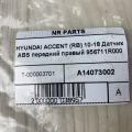 95671-1R000 | Датчик ABS передн. прав. HYUNDAI ACCENT RB 10- - Превью 3