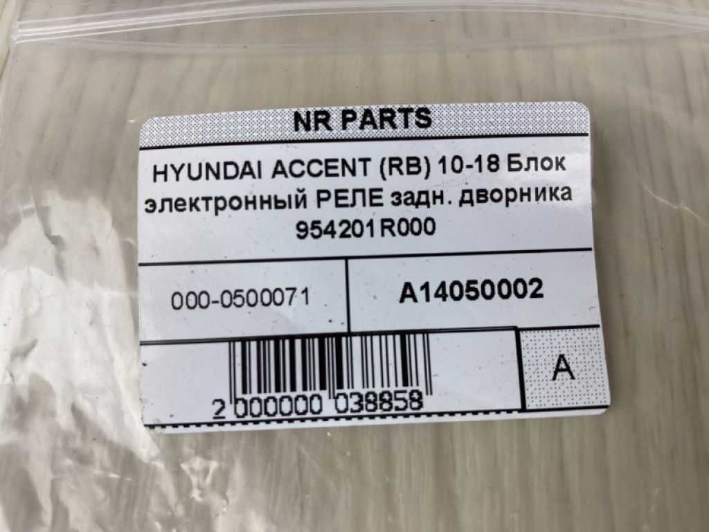 95420-1R000 | Реле HYUNDAI ACCENT RB 10- - Фото 6