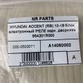 95420-1R000 | Реле HYUNDAI ACCENT RB 10- - Превью 6