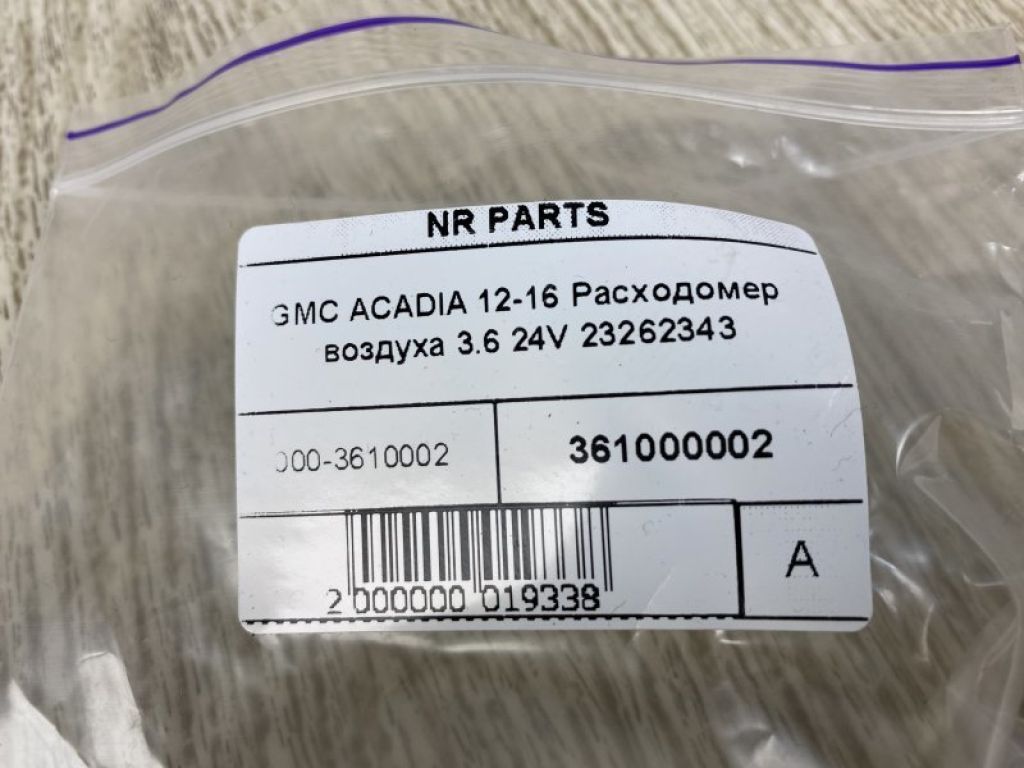 23262343 | Расходомер воздуха GMC ACADIA 12-16 - Фото 6