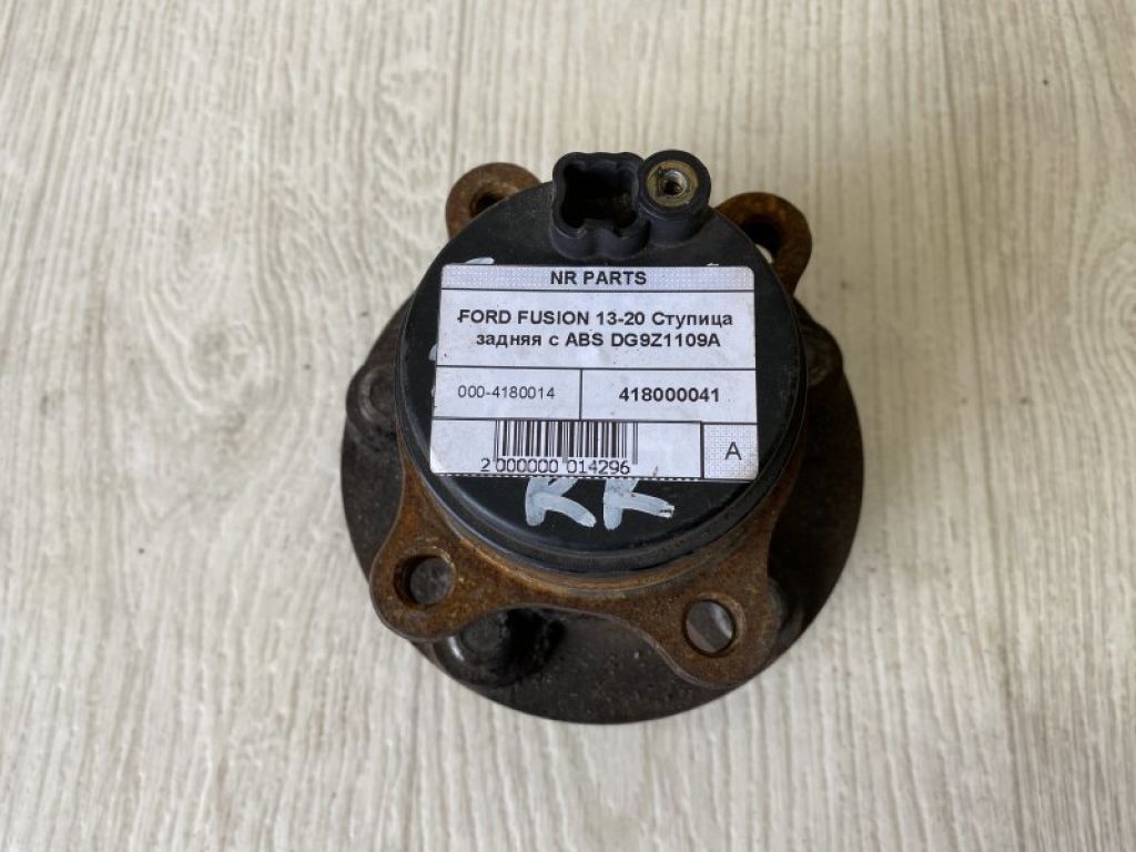 DG9Z-1109-C | Маточина колеса задн. FORD FUSION 14-