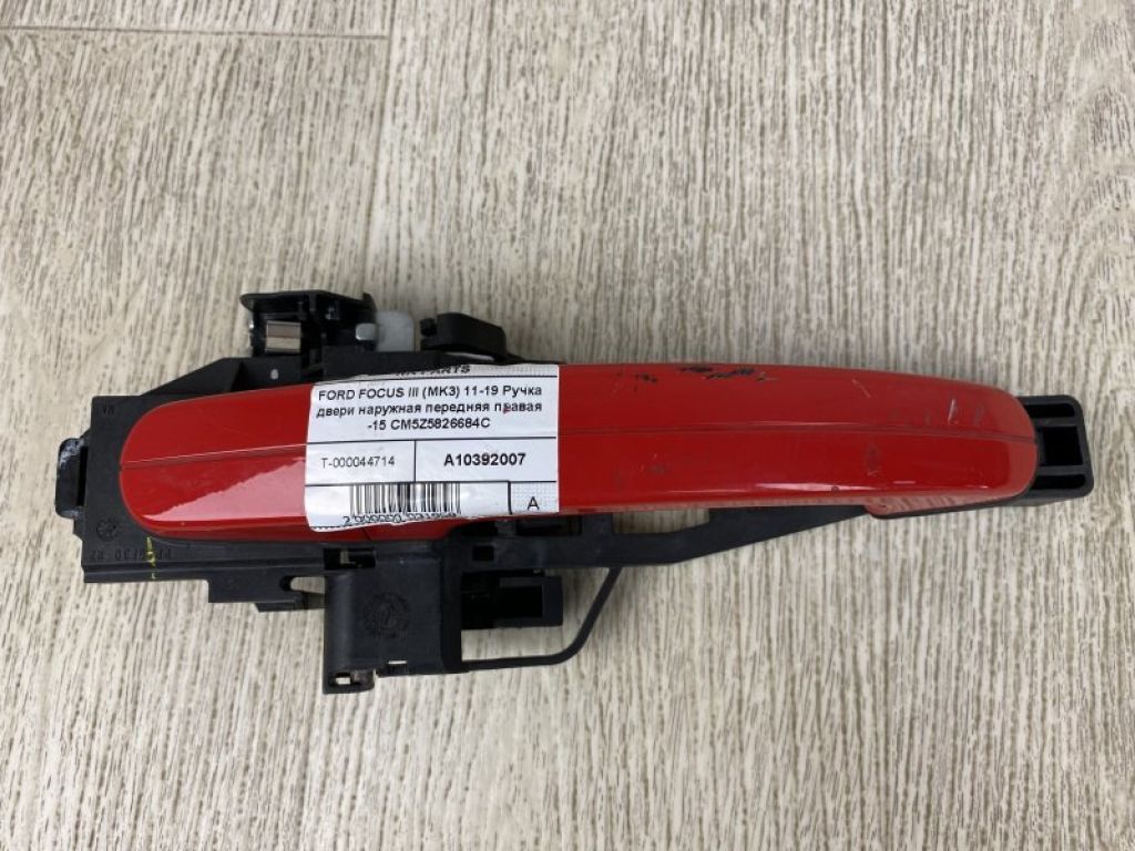 CM5Z-5826684-C | Ручка двери наружная передн. прав. FORD FOCUS 10-18