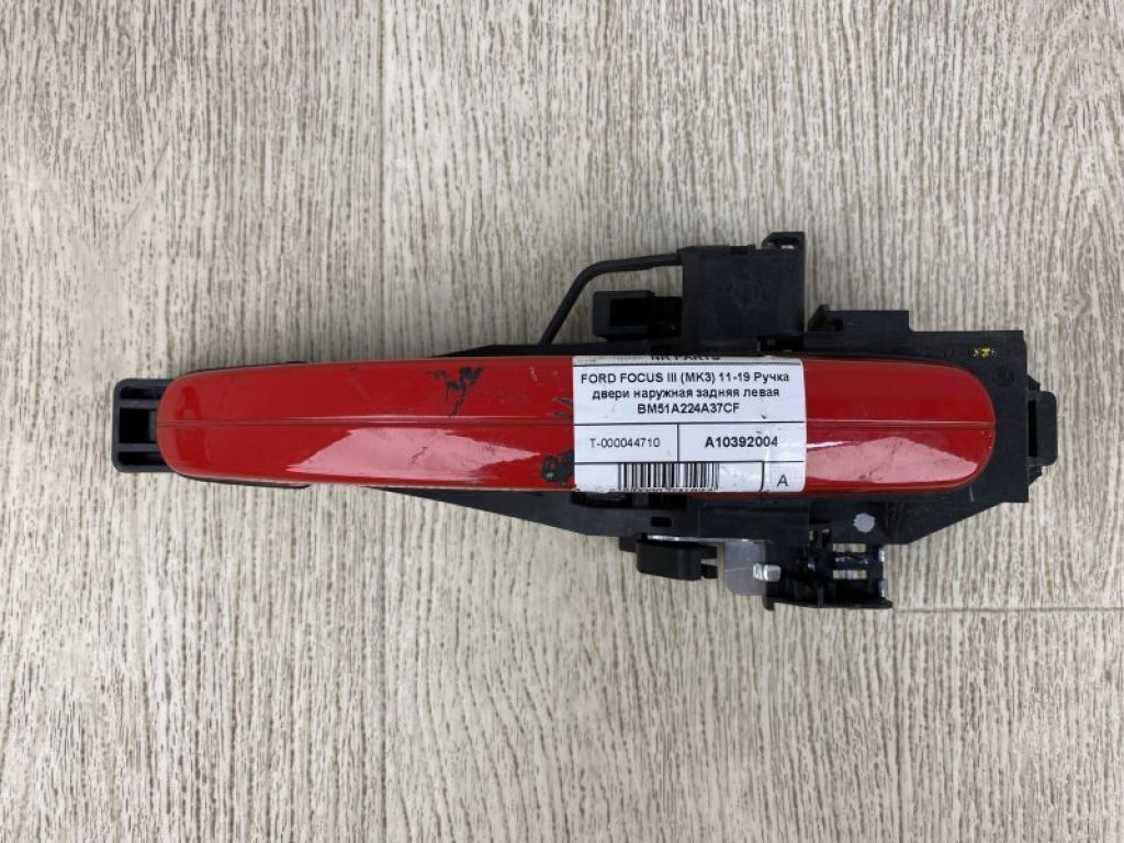 CM5Z-5826684-C | Ручка двері зовнішня задн. лів. FORD FOCUS 10-18