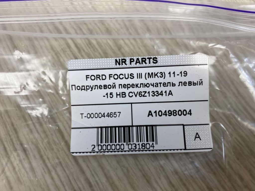 F1FZ-13341-A | Підрульовий перемикач лів. FORD FOCUS 10-18 - Фото 6