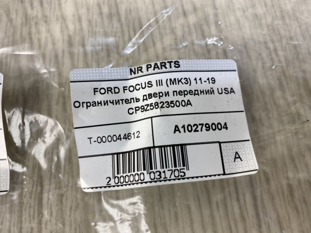 CP9Z-5823500-A | Ограничитель двери передн. FORD FOCUS 10-18 - Фото 3