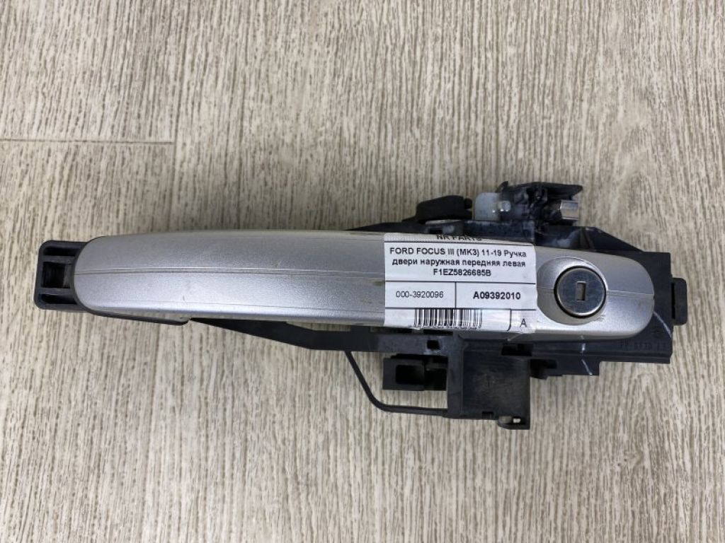 F1EZ-5826685-B | Ручка двери наружная передн. лев. FORD FOCUS 10-18