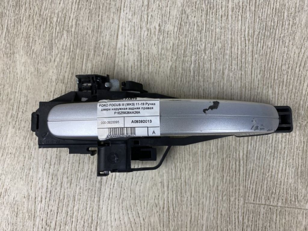 F1EZ-5826684-B | Ручка двери наружная задн. прав. FORD FOCUS 10-18