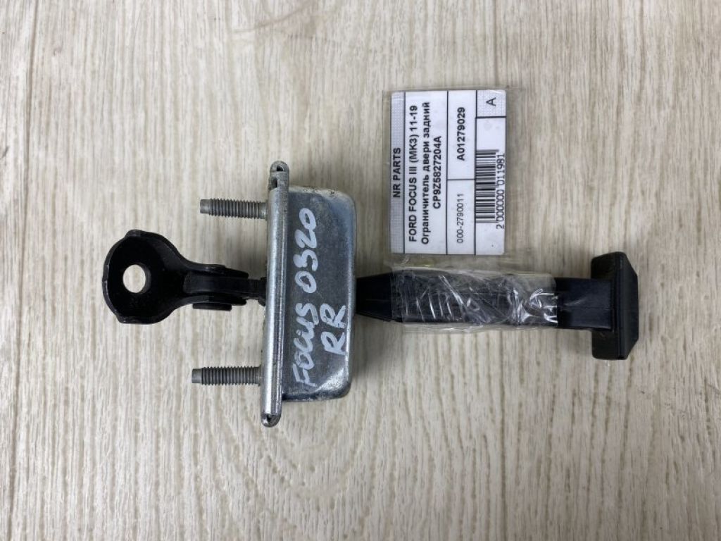CP9Z-5827204-A | Обмежувач дверей задн. FORD FOCUS 10-18