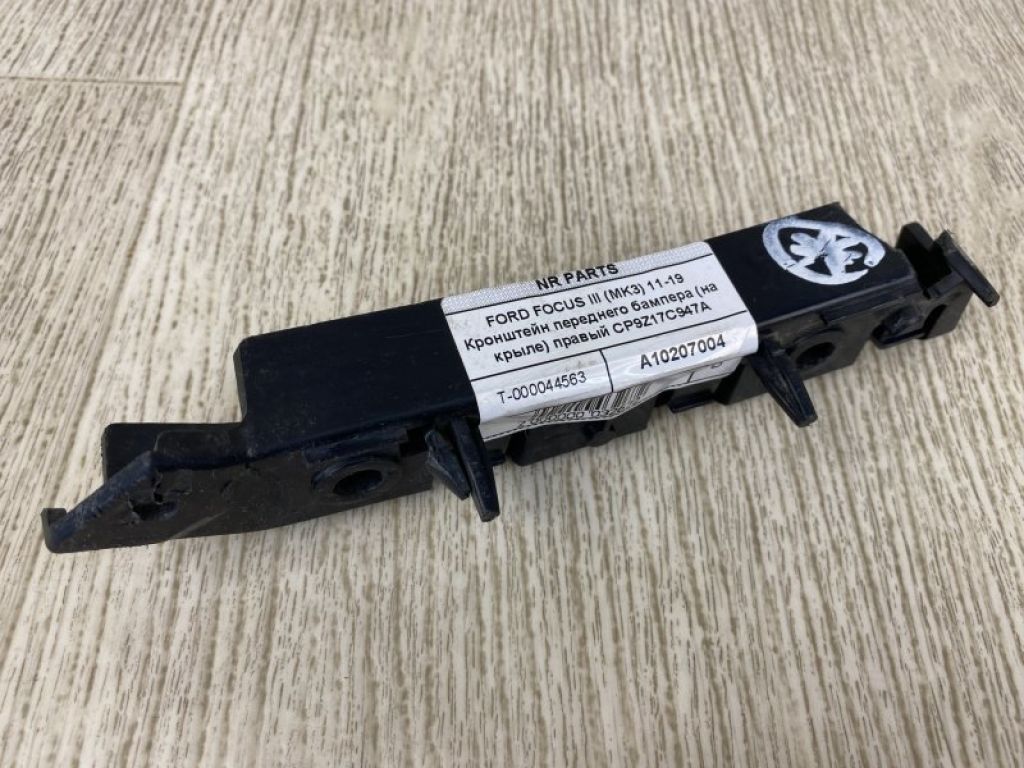 CP9Z-17C94-7A | Кронштейн переднього бампера (на крилі) прав. FORD FOCUS 10-18 - Фото 3