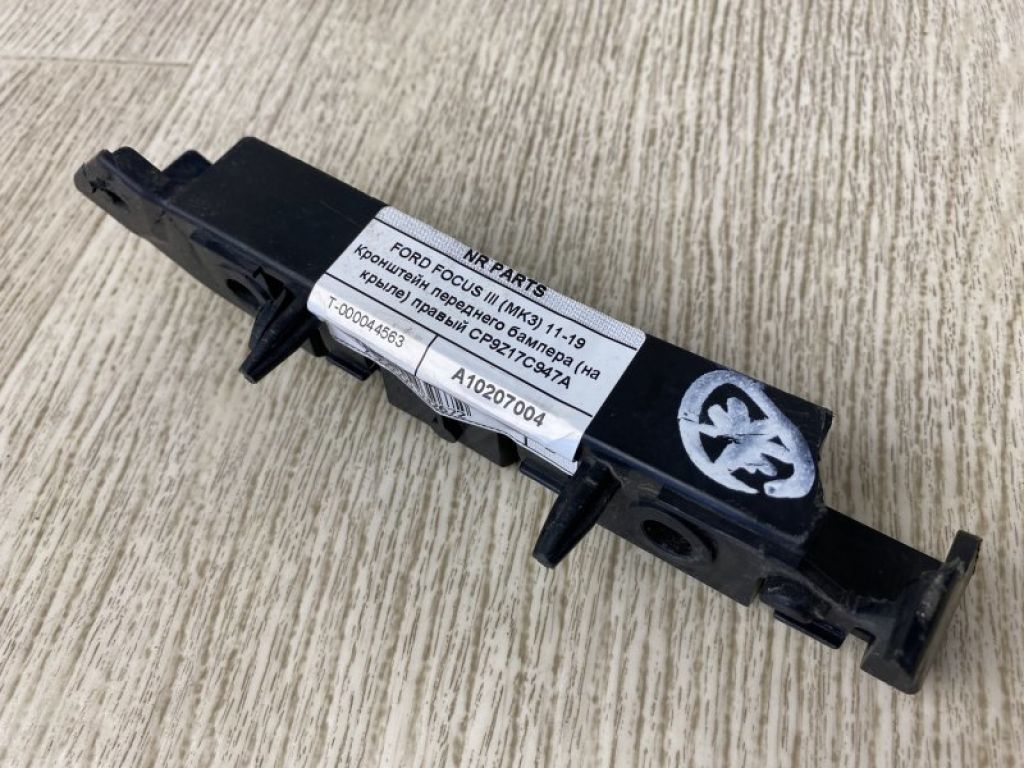 CP9Z-17C94-7A | Кронштейн переднього бампера (на крилі) прав. FORD FOCUS 10-18 - Фото 4