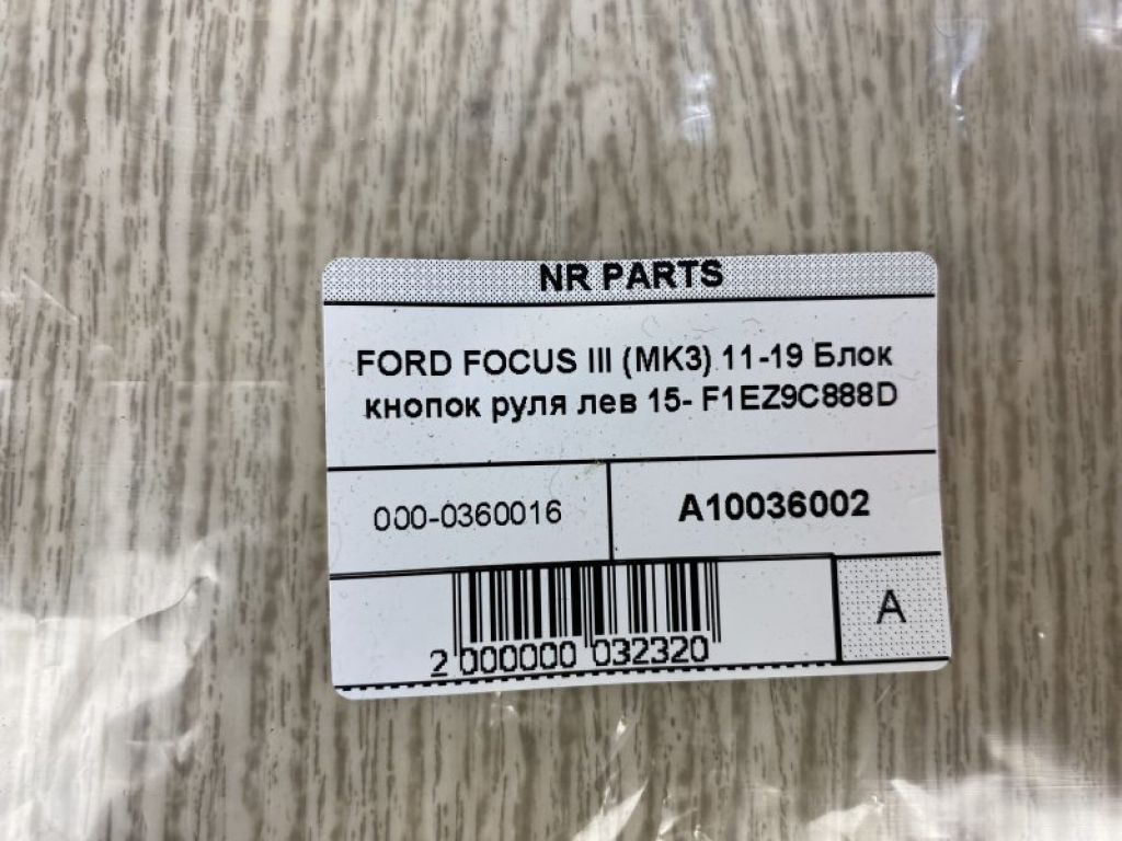 F1EZ-9C888-D | Кнопки руля FORD FOCUS 10-18 - Фото 6