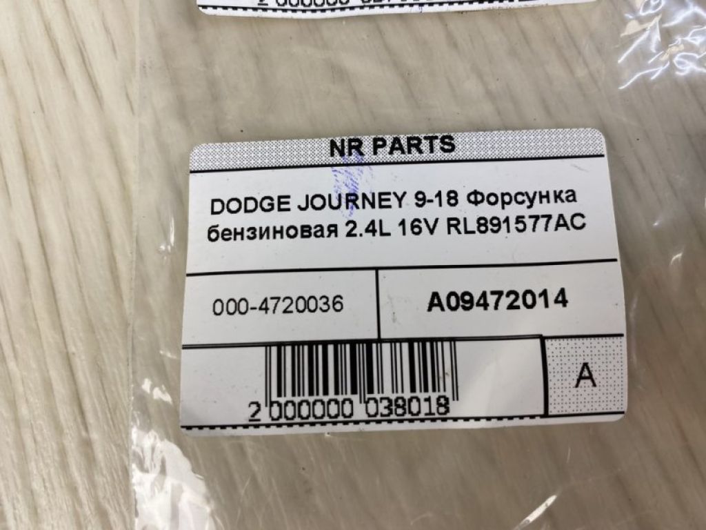 4891577AB | Форсунка топливная DODGE JOURNEY 08-20 - Фото 4