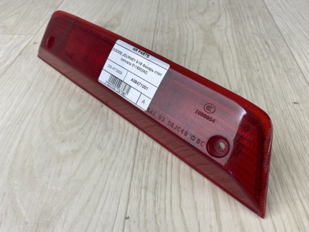 5116302AD | Стоп сигнал DODGE JOURNEY 08-20 - Фото 2