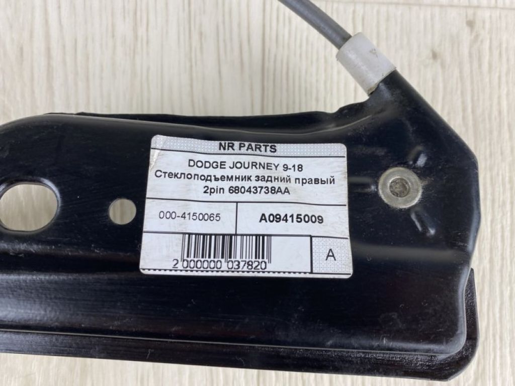 68043738AA | Склопідйомник задн. прав. DODGE JOURNEY 08-20 - Фото 2