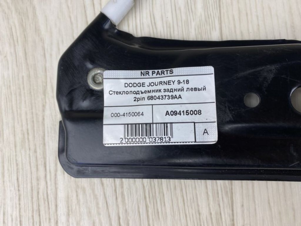68043739AA | Склопідйомник задн. лів. DODGE JOURNEY 08-20 - Фото 2