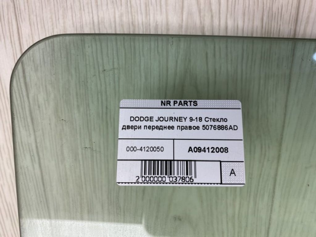 5076886AD | Скло дверей передн. прав. DODGE JOURNEY 08-20 - Фото 2
