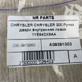 68249055AA | Ручка двери внутренняя лев. CHRYSLER 200 14-16 - Превью 5