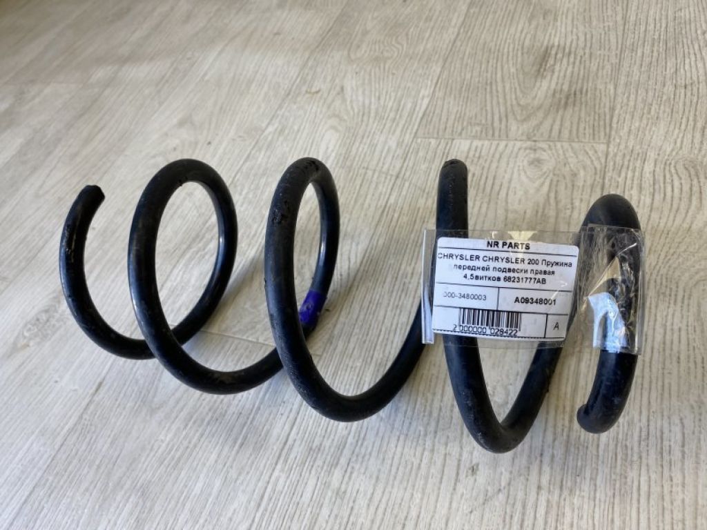 68231777AB | Пружина передньої підвіски прав. CHRYSLER 200 14-16