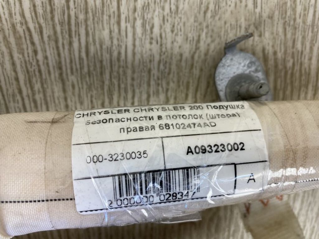 68102474AD | Подушка безпеки (штора) прав. CHRYSLER 200 14-16 - Фото 2