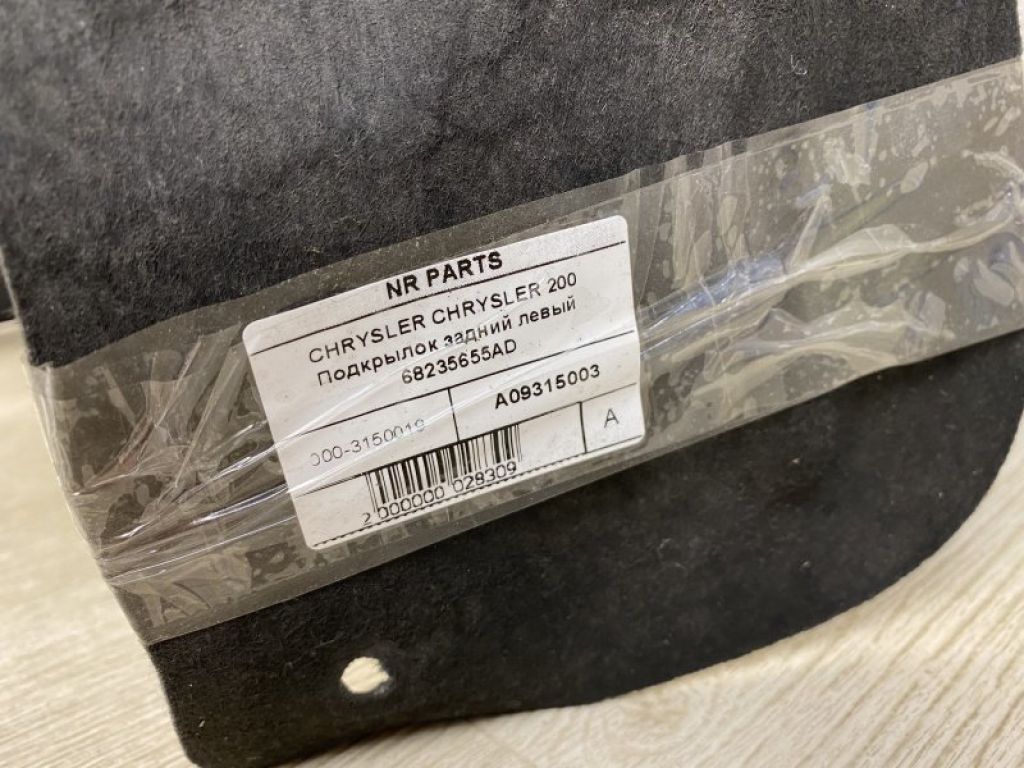68235655AD | Подкрылок задн. лев. CHRYSLER 200 14-16 - Фото 4