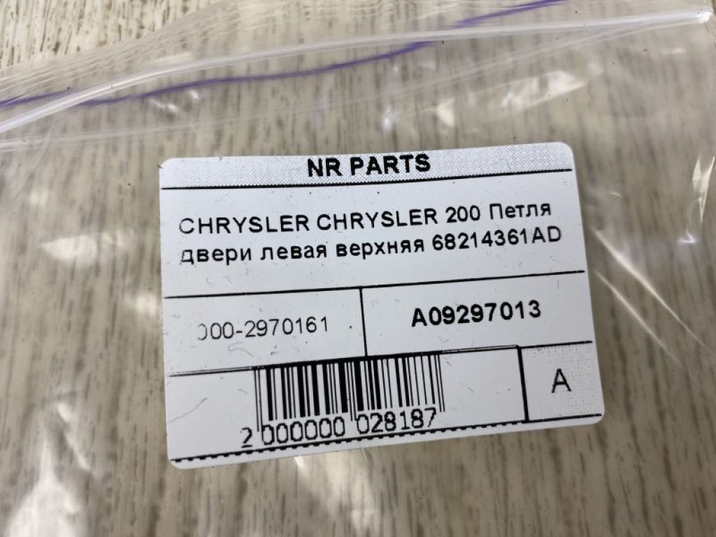 68214361AD | Петля двери верхняя лев. CHRYSLER 200 14-16 - Фото 4