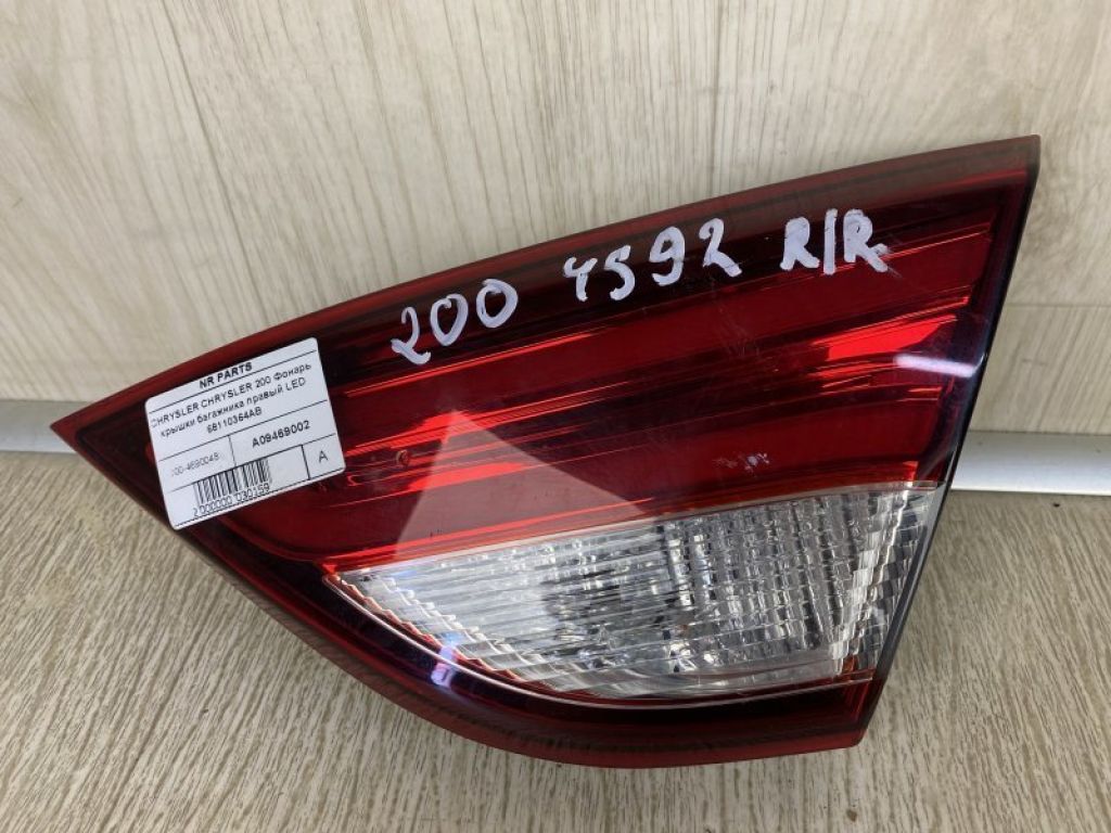 68110364AB | Фонарь внутренний задн. прав. CHRYSLER 200 14-16