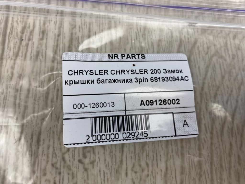 68193094AC | Замок крышки багажника CHRYSLER 200 14-16 - Фото 4